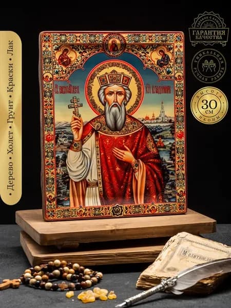 Икона Святой Князь Владимир