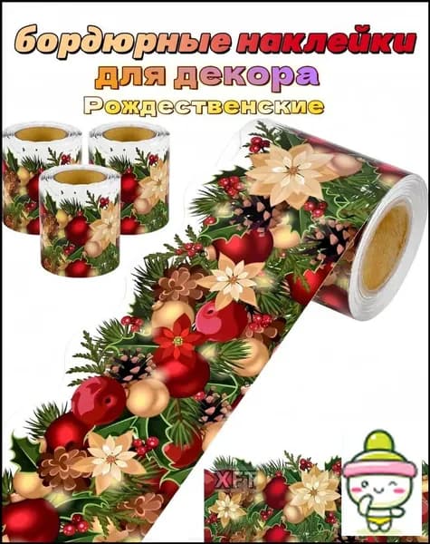 Бордюрные наклейки 10 м 7 см, цветочный узор, самоклеящиеся. Водонепроницаемые, подходит для декора стен и мебели