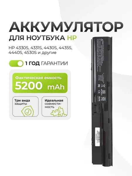 Аккумулятор HSTNN-DB2R для HP 4330S, 4331S, 4430S, 4435S, 4440S, 4530S 5200mAh