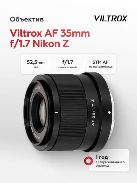 Объектив Viltrox AF 35mm f/1.7 Nikon Z (APS-C)