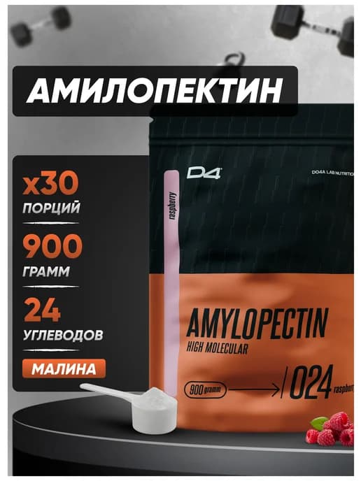 Амилопектин изотоник порошок 900 г малина