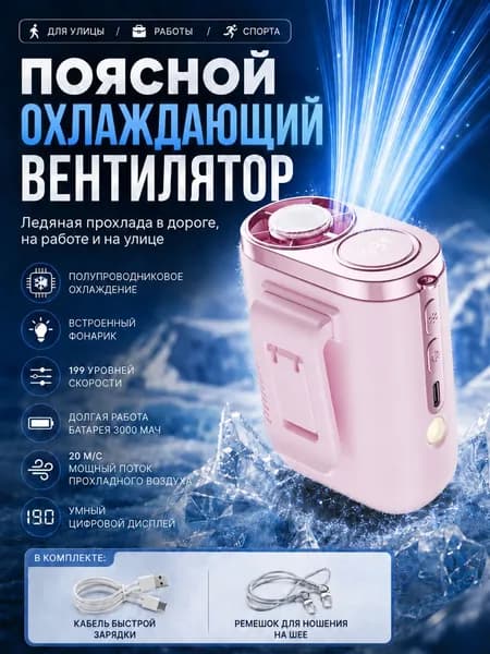 Портативный вентилятор с охлаждением ICE, турбокомпрессор, бесщеточный двигатель 11000 об/мин, 100 скоростей, 30 ч работы, для улицы и рабочих мест