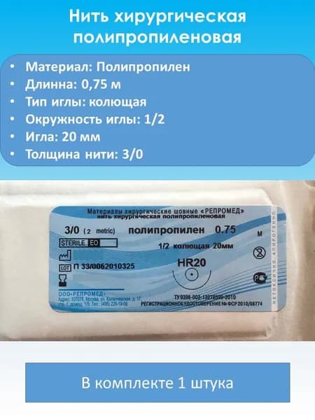 Полипропилен арт. Имп.№3/0-0,75м. HR-20