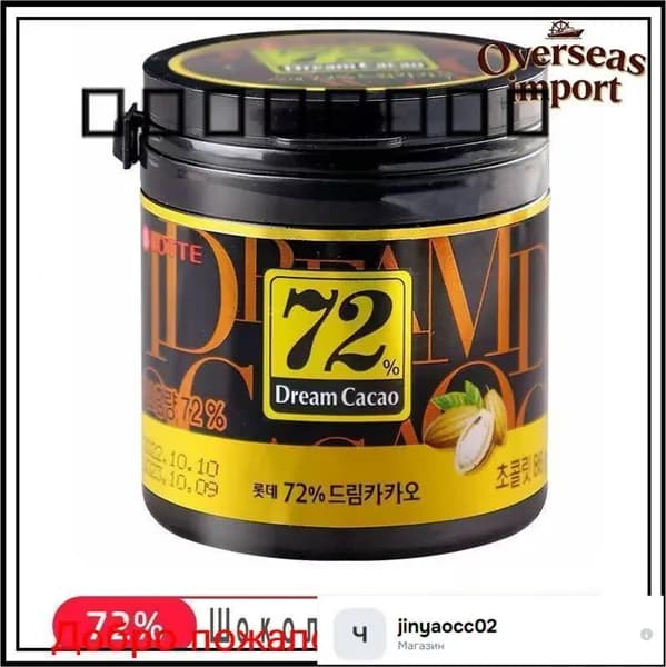 Горький Шоколад в кубиках ЛОТТЕ Дрим Какао 72% - 86 гр., LOTTE Dream Cacao, Корея