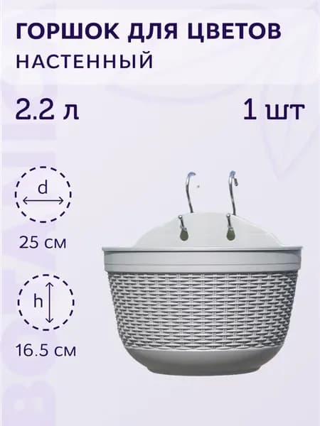 Кашпо для цветов подвесное настенное плетеное