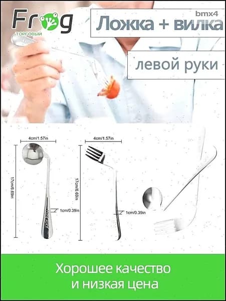 Ложка вилка для больных болезнью Паркинсона,2 шт.