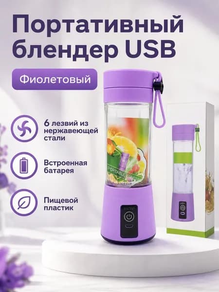 Соковыжималка электрическая комбинированная SKU-202606301958-02, фиолетовый