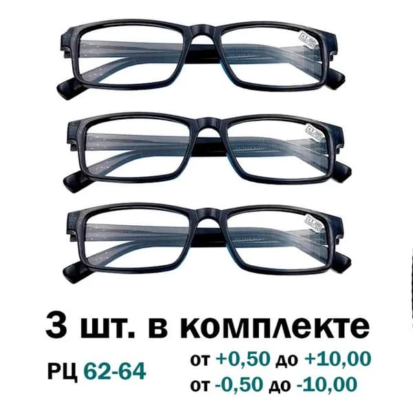 3шт, Очки готовые Восток для зрения +2.25 РЦ62-64, черный пластик