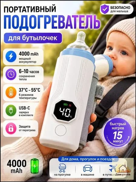 Подогреватель для бутылочек портативный