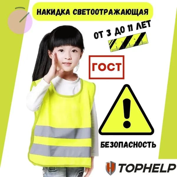 Светоотражающий жилет, размер: XXS