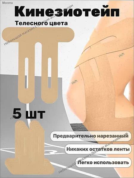 Атлетическая лента 20см Х 27 см