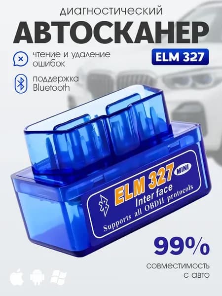 Автосканер для диагностики авто, ELM327 v 1.5 адаптер OBD2
