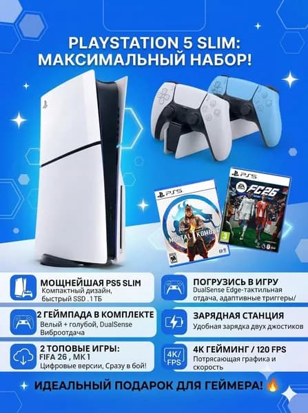 Игровая приставка Sony PlayStation 5, PS5 Slim c дисководом 16 ГБ + 1 ТБ , 2 игры FIFA26 + Мортал Комбат 1 ,Pусский язык