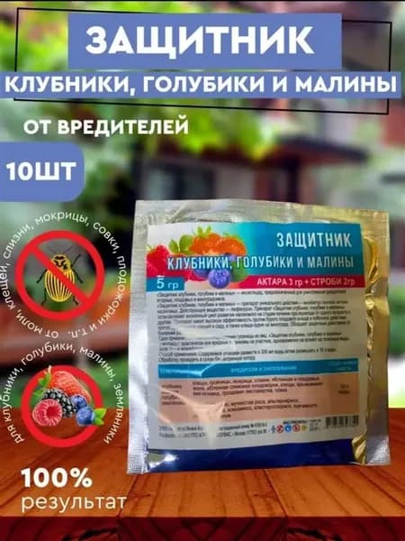 Защитник клубники и голубики от вредителей