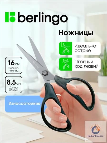 Ножницы 16 см, 1 шт.