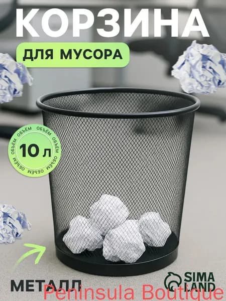 Корзина для бумаг Корзины для бумаг, 10 л, 1 шт