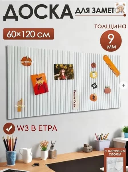 Доска для заметок на стену из ЭКО-войлока, мудборд на стену, органайзер из войлока, НЕ пробковая доска для фото,120*60cm