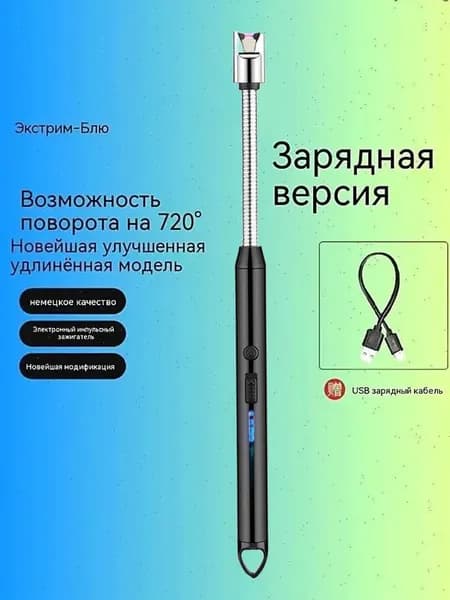 Электродуговой импульсный розжиг: Многофункциональный запальник для плиты и туризма Компактный, ветрозащищенный, на аккумуляторе (USB)