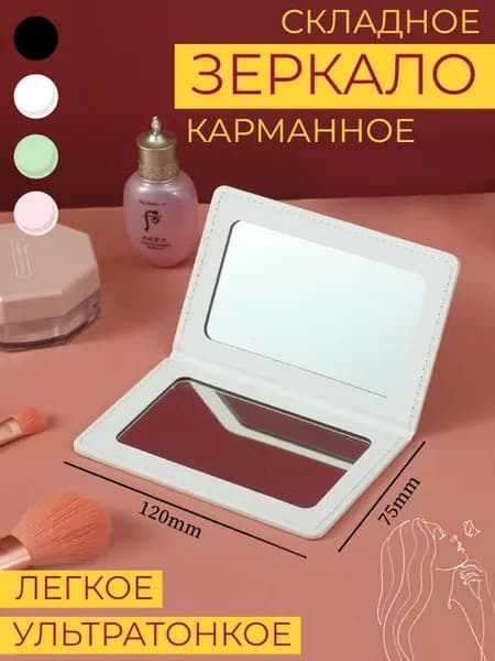 Зеркальце карманное женское