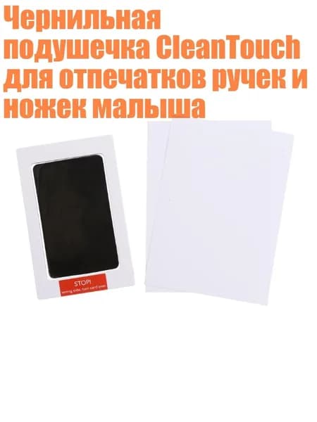 Чернильная подушечка CleanTouch для отпечатков ручек и ножек малыша, Много
