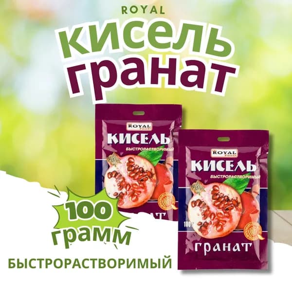 Кисель быстрорастворимый в пакетиках "Гранат"