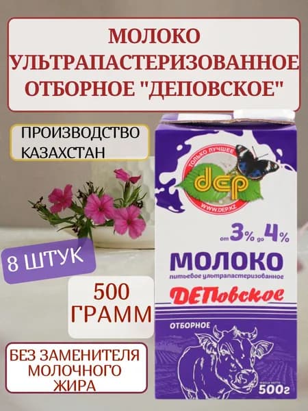 Молоко Ультрапастеризованное 3.4% 500мл. 8шт.