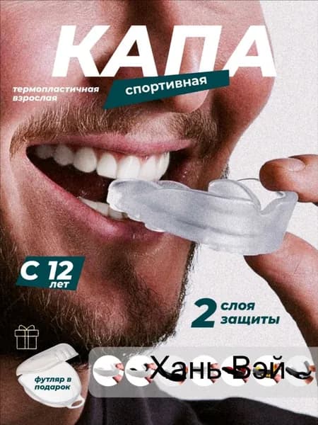Капа спортивная