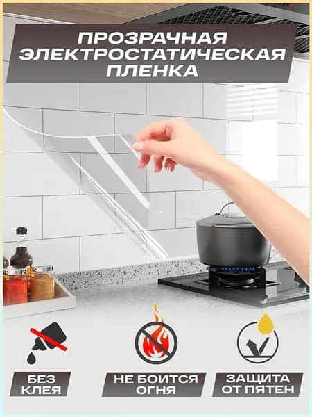 Самоклеющаяся пленка для стен кухни, эксклюзивный фартук 60 на 300 см