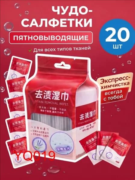 Средство для ухода за одеждой Салфетки влажные для одежды