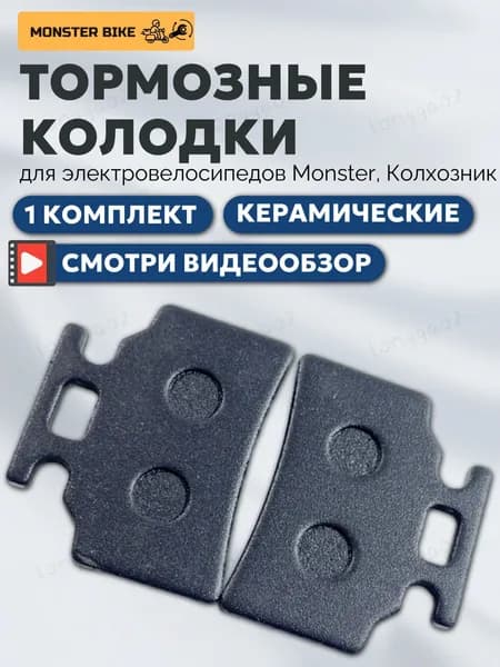 тормозные колодки для электровелосипедаЧерные, в комплекте из двух штук, 52x42 мм