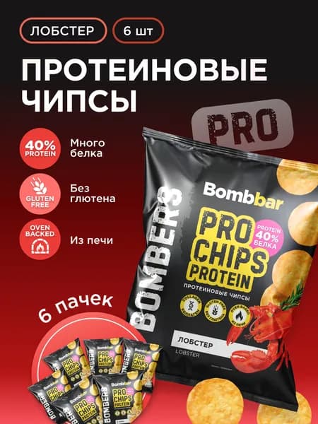 Bombbar Чипсы протеиновые цельнозерновые с коллагеном "Лобстер", 6шт х 50г