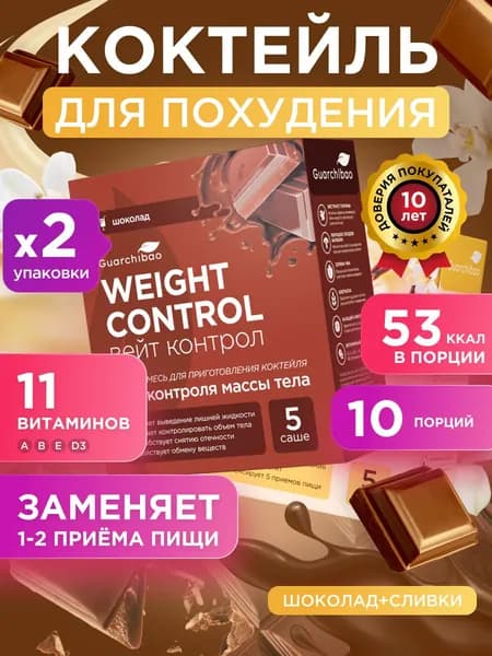 Коктейль для похудения Guarchibao со вкусом Шоколада и Сливки-Ваниль 10 шт.