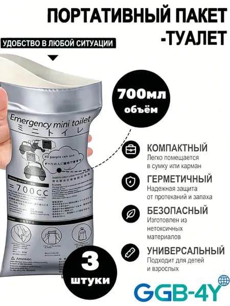 Автомобильный дорожный туалет-писсуар с абсорбентом 700 мл