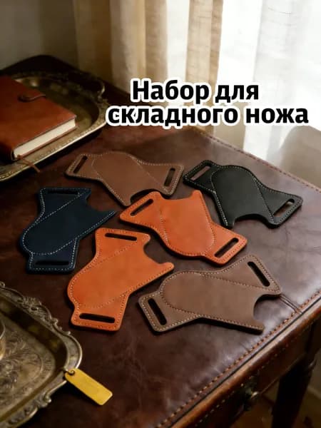 Чехол для ножа, длина 16 см