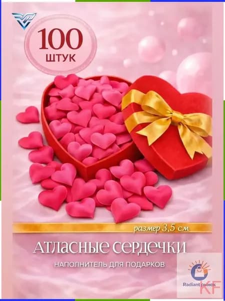 Наполнитель для подарков розовые атласные сердечки, декоративные конфетти 100 штук, 3,5 см