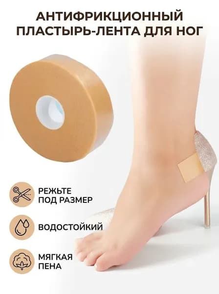 Невидимые наклейки на пятку, обрезаемые, водонепроницаемые, против натирания