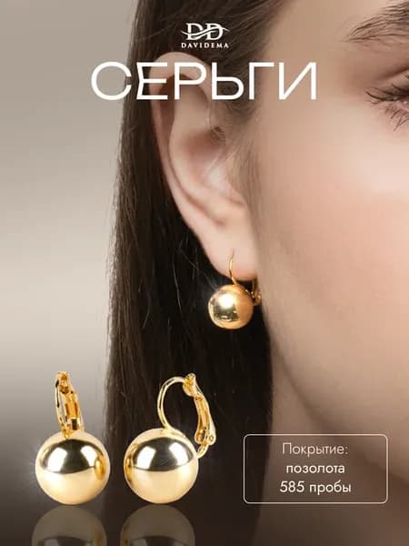 Серьги бижутерные шары крупные