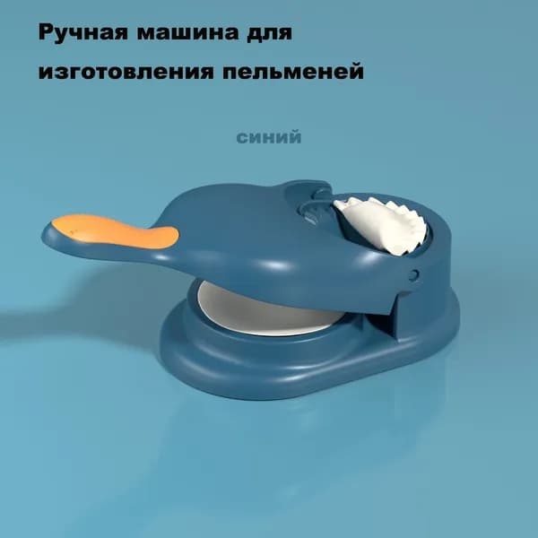 Пельменный аппарат