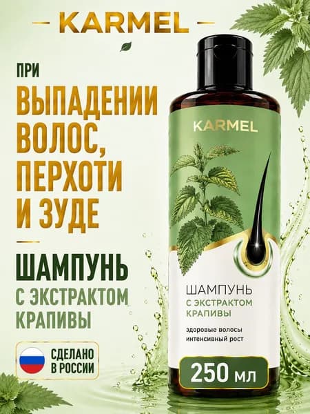 Шампунь для волос женский с крапивой КARMEL 250 мл