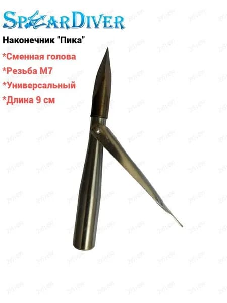 Наконечники для подводных ружей