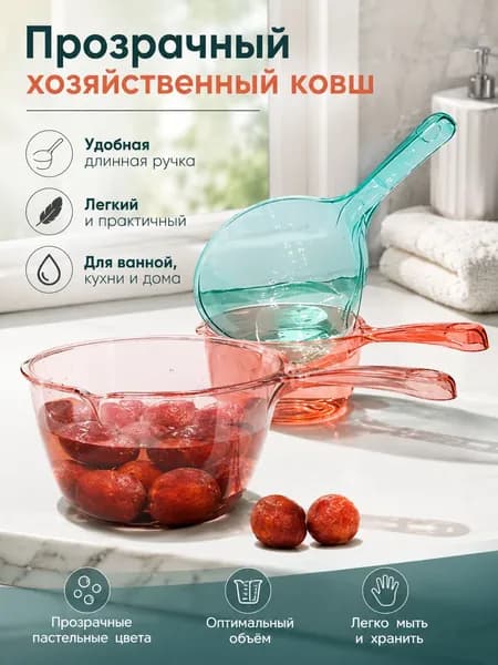 Ковш хозяйственный, пластик пищевой (hdpe, pp)