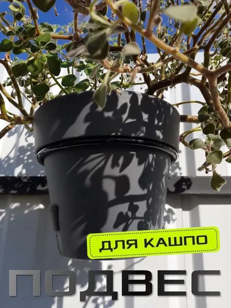 Подставка для цветов х 20 см