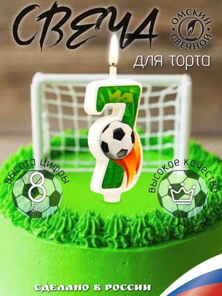 Свеча для торта, цифра 7, футбол, 12,5 см