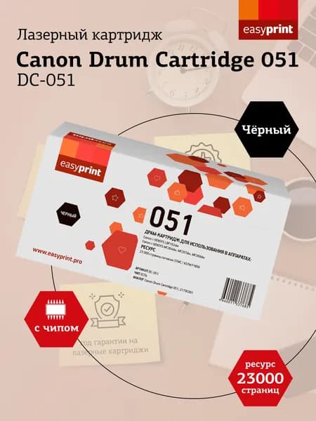 Фотобарабан EasyPrint DC-051для Canon i-SENSYS LBP162dw, MF264dw, MF267dw, MF269dw