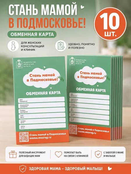 МАТЕРИНСКИЙ ПАСПОРТ Медицинская карта A5, 10 шт., листов: 14