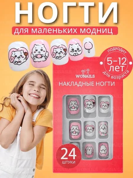 Детские накладные ногти
