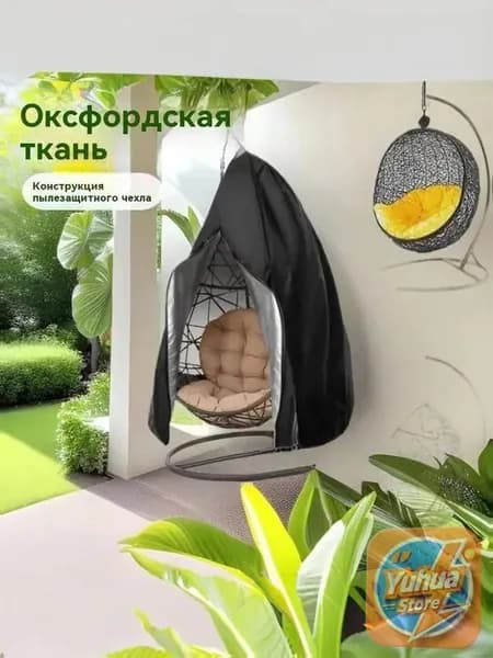 Чехол для бескаркасной мебели,черный, белый