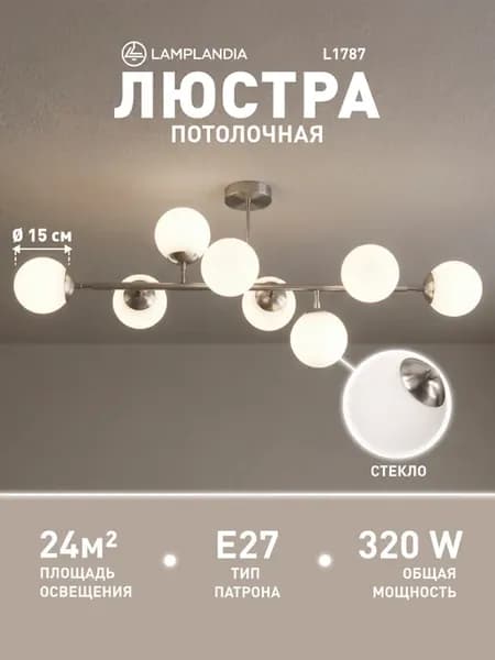 люстра потолочная в гостиную, в зал, в спальню