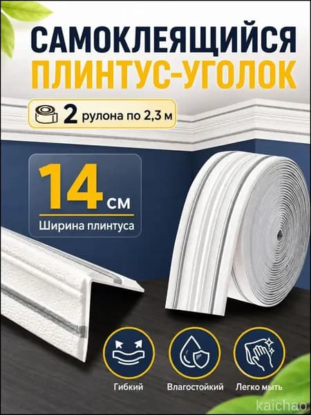 Плинтус потолочный,Самоклеящийся плинтус 4.6 м бордюр потолочный 2 шт,декор для интерьера дома и наружных работ