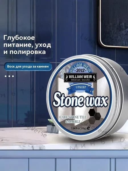 Твердый воск для мрамора и камня 200 г Полировка и защита плитки, гранита, полов Гидрофобное средство в алюмини